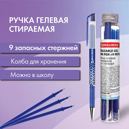 Ручка стираемая гелевая + 9 стержней в ПЛАСТИКОВОЙ ТУБЕ, СИНЯЯ, игольчатый наконечник 0,5 мм, линия 0,35 мм, BRAUBERG, 144093