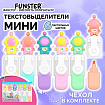 Набор текстовыделителей с топперами 6 ЦВЕТОВ ПАСТЕЛЬ, "КОСМО", линия 1-4 мм, FUNSTER (ФАНСТЕР), 152654