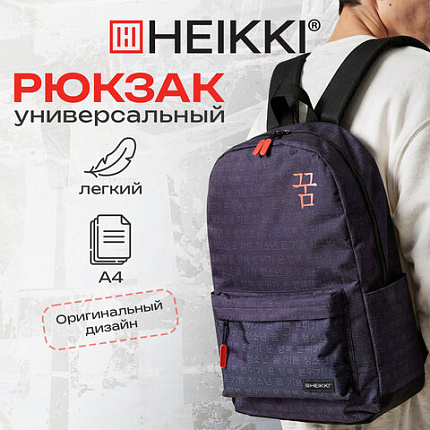 Рюкзак HEIKKI ENERGETIC (ХЕЙКИ) универсальный, эргономичный, "Korean", черный, 43х30х16 см, 272531