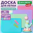 Доска для лепки А4, 280х200 мм, BRAUBERG KIDS, пастельные цвета, ассорти, 274252