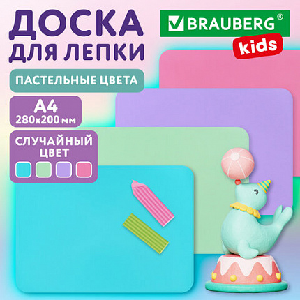 Доска для лепки А4, 280х200 мм, BRAUBERG KIDS, пастельные цвета, ассорти, 274252
