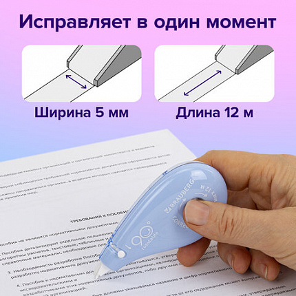 Корректирующая лента BRAUBERG PASTEL 5 мм х 12 м, вращающийся наконечник 90°, механизм перемотки, корпус голубой, блистер, 272488