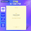 Тетрадь предметная CREATIVE 48 л., обложка картон, ГЕОМЕТРИЯ, клетка, подсказ, BRAUBERG, 405114