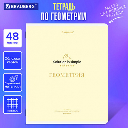 Тетрадь предметная CREATIVE 48 л., обложка картон, ГЕОМЕТРИЯ, клетка, подсказ, BRAUBERG, 405114