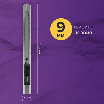 Нож канцелярский 9 мм BRAUBERG "Extra 30", металлический, лезвие 30°, автофиксатор, подвес, 237084