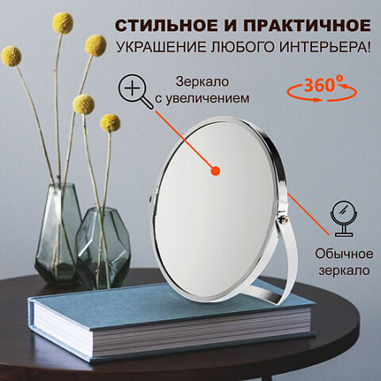 Зеркало настольное BRABIX (БРАБИКС), круглое, диаметр 17 см, двустороннее, с увеличением, рамка из нержавеющей стали, 607421