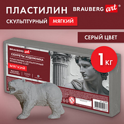 Пластилин скульптурный МЯГКИЙ СЕРЫЙ "Секреты художника", 1 кг, BRAUBERG ART, 107499