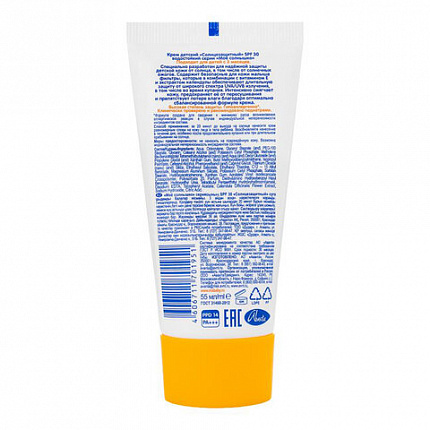 Крем детский солнцезащитный водостойкий гипоаллергенный SPF30, 55 мл, МОЕ СОЛНЫШКО, 1628