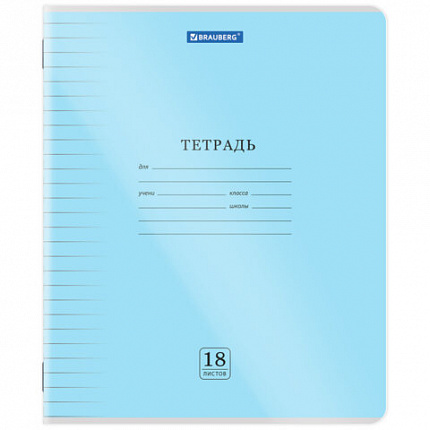 Тетрадь пластиковая обложка (прозрачная) 18 листов, линия, BRAUBERG "Smart Cover", АССОРТИ (микс в спайке), 405031