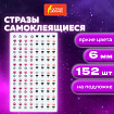 Стразы самоклеящиеся "Жемчуг", ассорти, 6 мм, 152 шт., на подложке, ОСТРОВ СОКРОВИЩ, 661574