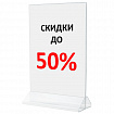 Подставка настольная для рекламных материалов ВЕРТИКАЛЬНАЯ (210х300 мм), А4, двусторонняя, STAFF, 291386