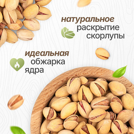 Фисташки жареные соленые NARMAK, сорт Фандоги, Иран, 1кг, ш/к 13404, БП-00001942