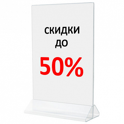 Подставка настольная для рекламных материалов ВЕРТИКАЛЬНАЯ (210х300 мм), А4, двусторонняя, STAFF, 291386