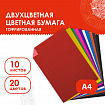 Цветная бумага А4 ГОФРИРОВАННАЯ, 10 листов 20 цветов, 160 г/м2, ОСТРОВ СОКРОВИЩ, 210х297 мм, 111945