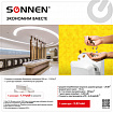 Сушилка для рук SONNEN K2, 1900 Вт, погружного типа, время сушки 10 секунд, пластик, белая, 604751