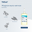 Картридж с жидким мылом одноразовый Tellus/TORK (Система S1) Advanced, 1 л, мягкое, 420511