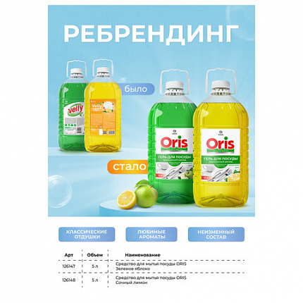 Средство для мытья посуды 5 кг, GRASS VELLY/ORIS "Зеленое яблоко", концентрат, ПЭТ, 125469/126147
