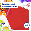 Картон цветной А4 ТОНИРОВАННЫЙ В МАССЕ, 50 листов, КРАСНЫЙ, 220 г/м2, BRAUBERG, 210х297 мм, 128982