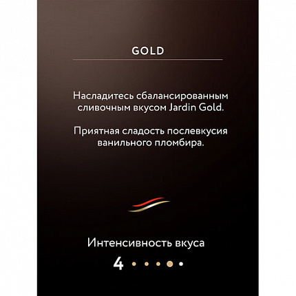 Кофе растворимый JARDIN "Gold" 400 г, сублимированный, ш/к 18732, 1873-08