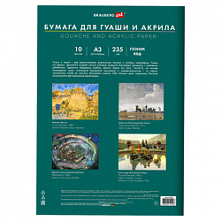 Бумага для гуаши и акрила А3 10 л., 235 г/м2, 297х420 мм, в папке, BRAUBERG ART CLASSIC, "Море", 117734