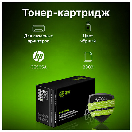 Картридж лазерный CACTUS (CS-CE505AS) для HP LaserJet P2035/P2055, ресурс 2300 страниц