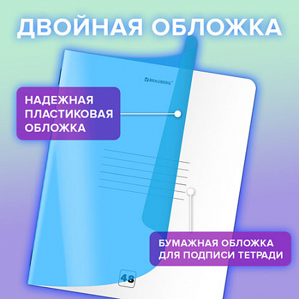 Тетрадь пластиковая обложка (НЕОН) А5 48 листов, скоба, клетка, BRAUBERG "Smart Cover", СИНЯЯ, 405039