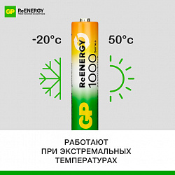 Батарейки аккумуляторные GP ReEnergy Ni-Mh КОМПЛЕКТ 4 шт. (ПРОМО 3+1), ААА (HR03), 950 mAh, 100AAAHC3/1RGY