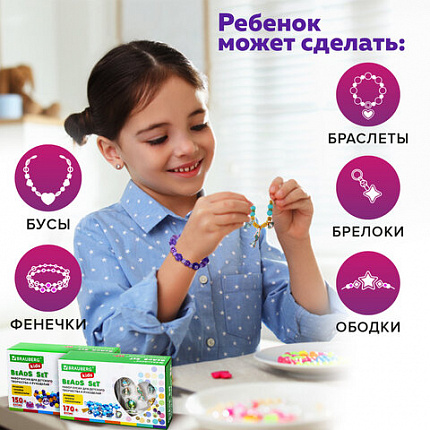 Набор для создания бижутерии и украшений BEADS SET РУСАЛКИ, 188 элементов, BRAUBERG KIDS, 664700