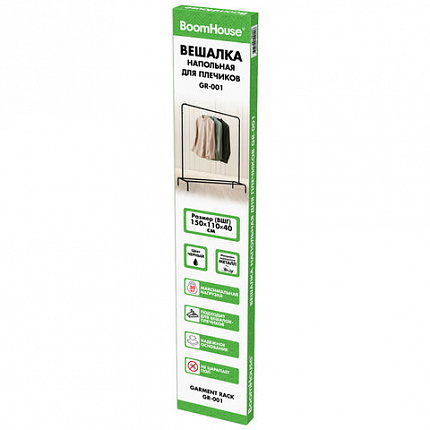 Вешалка для плечиков BOOMHOUSE (БУМХАУС) GR-001 (1500x1100x400 мм), металл, черная, 701434