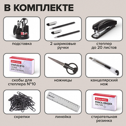 Канцелярский набор BRAUBERG "Рапсодия", 10 предметов, вращающаяся конструкция, черный, 236953