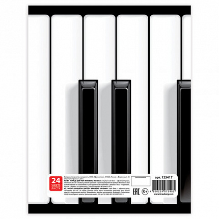 Тетрадь для нот А4, 24 л., BRAUBERG, обложка мелованный картон, вертикальная, на скобе, BRAUBERG, "Музыка", 125417