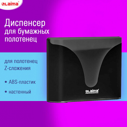 Диспенсер для полотенец EXTRA LAIMA PROFESSIONAL, (Система H2), Z-сложения, черный, ABS-пластик, 609473, 303369