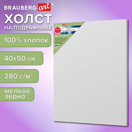 Холст на подрамнике BRAUBERG ART BASIC 40*50 см, 280 г/м2, хлопок, мелкое зерно, грунт, 192667