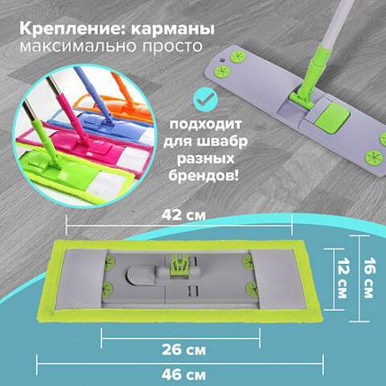 Насадка МОП плоская КОМПЛЕКТ 4 шт., УНИВЕРСАЛЬНАЯ для швабр 38-42 см (ТИП К), микрофибра, LAIMA, 607459
