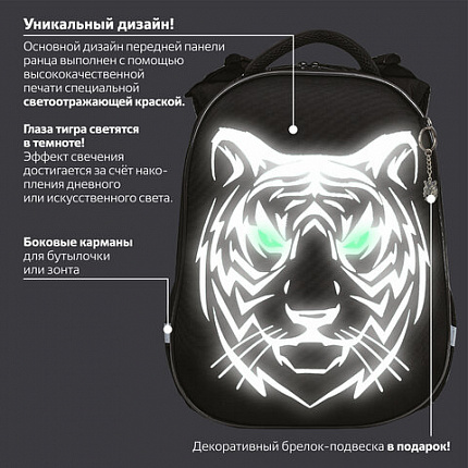 Ранец BRAUBERG SHINY, 2 отделения, с брелком, "Тигр", СВЕТЯЩИЙСЯ РИСУНОК, 38х28х14 см, 270698