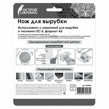 Нож для вырубки "Овалы" для Машинки для вырубки ОС-5, 14х15 см, сталь, ОСТРОВ СОКРОВИЩ, 663838, 866-018