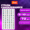 Стразы самоклеящиеся "Кристалл", ассорти, 6-10 мм, 72 шт., на подложке, ОСТРОВ СОКРОВИЩ, 661568