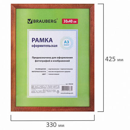 Рамка 30х40 см небьющаяся, дерево, багет 18 мм, BRAUBERG "HIT", темная вишня, 390258