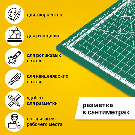 Коврик (мат) для резки BRAUBERG, 3-слойный, А4 (300х220 мм), двусторонний, толщина 3 мм, зеленый, 236905