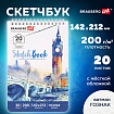 Скетчбук, ватман ГОЗНАК 200 г/м2, 142х212 мм, 20 л., гребень, твердая обложка, BRAUBERG ART CLASSIC, 112977