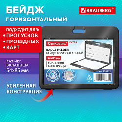 Бейдж горизонтальный (54х85 мм), ДВУСТОРОННИЙ, черный, ЗАЩИТА ОТ ВЛАГИ И ПЫЛИ, BRAUBERG EXTRA, 238812