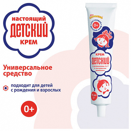 Крем с витаминами A, F и экстрактом ромашки 75 мл, "ДЕТСКИЙ", 412