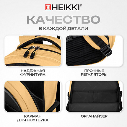Рюкзак HEIKKI VALUABLE (ХЕЙКИ) универсальный, 2 отделения, отделение для ноутбука, бежевый, 48x33x19 см, 273870