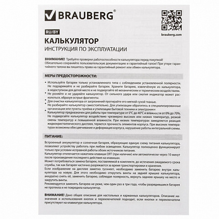 Калькулятор настольный BRAUBERG EXTRA-12-BK (206x155 мм), 12 разрядов, двойное питание, ЧЕРНЫЙ, 250481