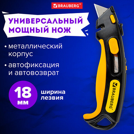Нож универсальный мощный, BRAUBERG METALLIC PRO, автофиксатор, функция автовозврата, 238737