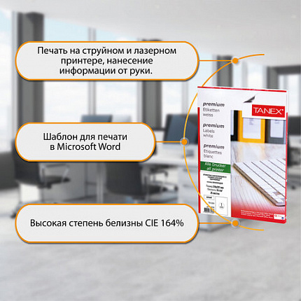 Этикетка самоклеящаяся УДАЛЯЕМАЯ 210х297 мм, 1 этикетка, белая, 70 г/м2, 25 листов, TANEX, сырье Финляндия, 114546, TW-2000