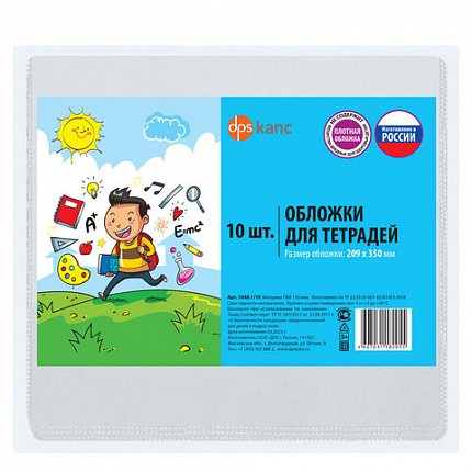 Обложки ПВХ для тетради, дневника, КОМПЛЕКТ 10 шт., 110 мкм, 209х350 мм, прозрачные, ДПС, 1048.1/10
