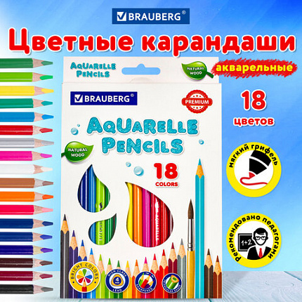Карандаши цветные акварельные BRAUBERG PREMIUM AQUARELLE, 18 цветов, грифель мягкий 4 мм, 181672