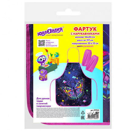 Фартук с нарукавниками для уроков труда ЮНЛАНДИЯ, регулировка по росту, 46х54 см, Colorful butterfly, 273763