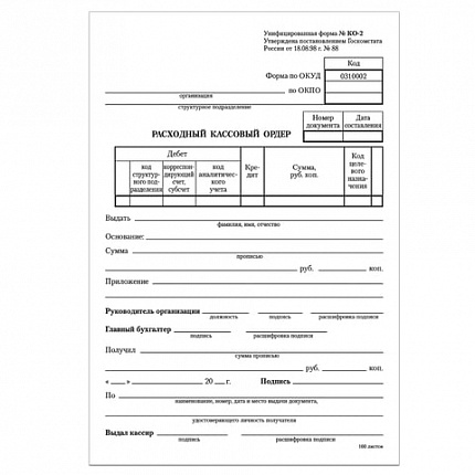 Бланк бухгалтерский, офсет, "Расходный кассовый ордер", А5 (135х195 мм), СПАЙКА 100 шт., BRAUBERG/STAFF, 130134